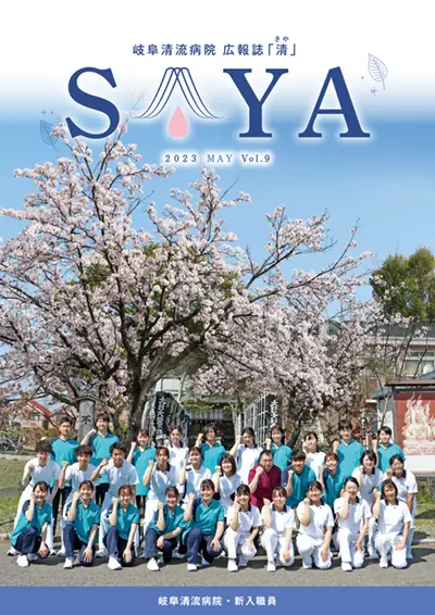 SAYAvol9表紙画像
