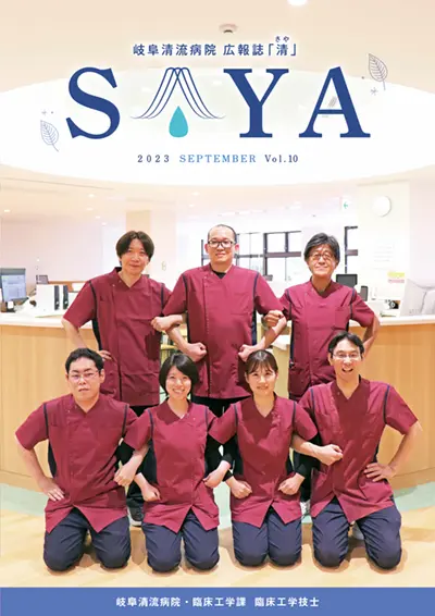 SAYAvol10表紙画像