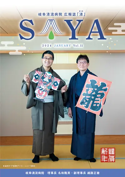 SAYAvol11表紙画像