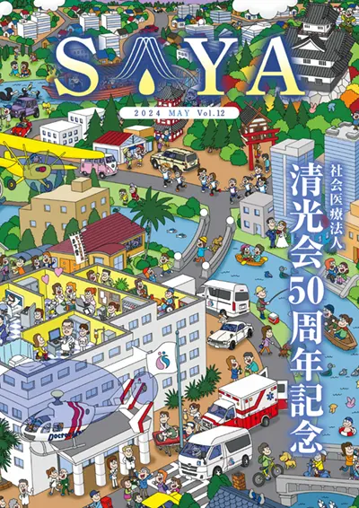 SAYAvol12表紙画像