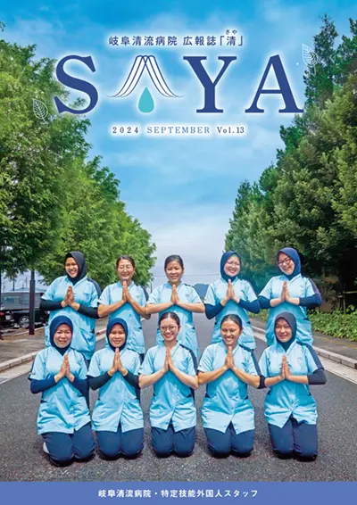 SAYAvol13表紙画像
