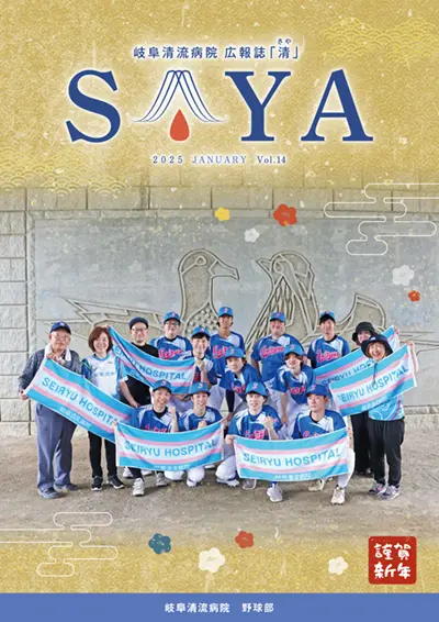 SAYAvol14表紙画像
