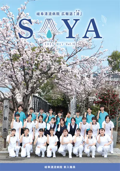 SAYAvol15表紙画像